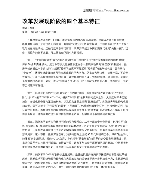 改革发展现阶段的四个基本特征