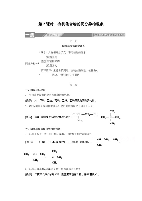 2019-2020学年化学人教版选修5同步检测：1.2.2有机化合物的同分异构现象 Word版含解析