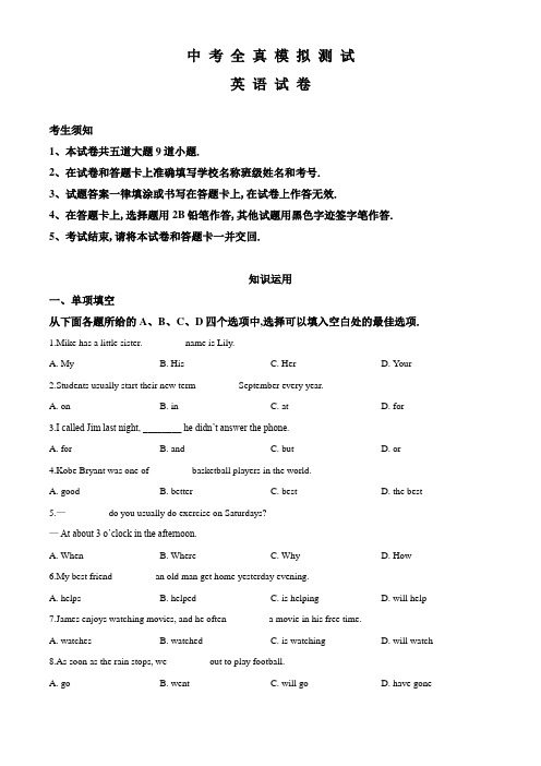 2020中考仿真模拟检测《英语卷》附答案解析