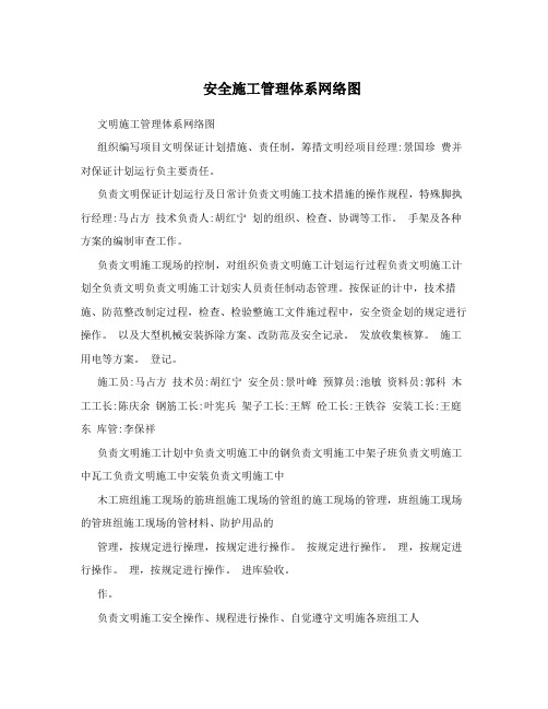 安全施工管理体系网络图