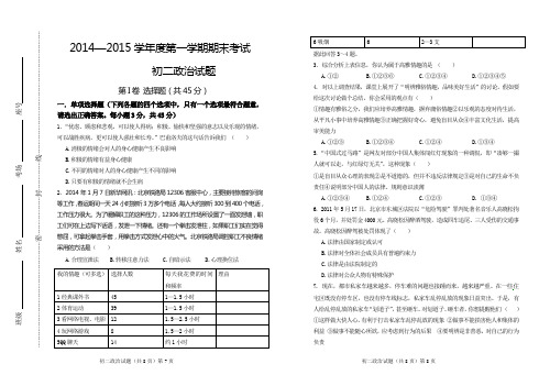 2014—2015学年度第一学期期末考试初二政治试题