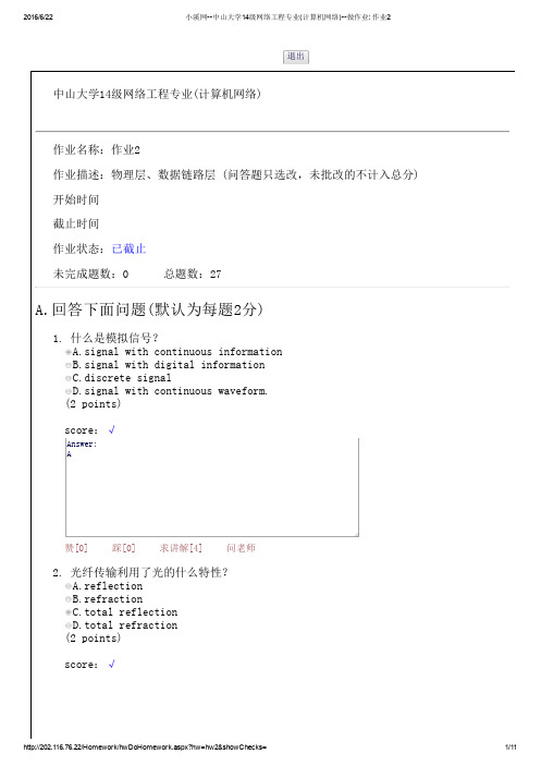 计算机网络作业2