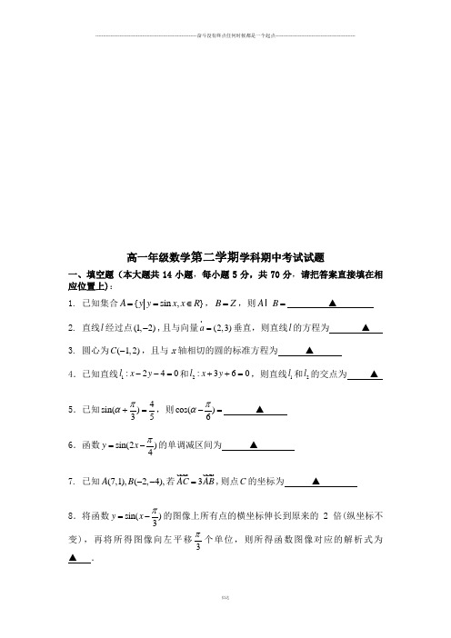 苏教版高中数学必修4高一年级数学第二学期学科期中考试试题