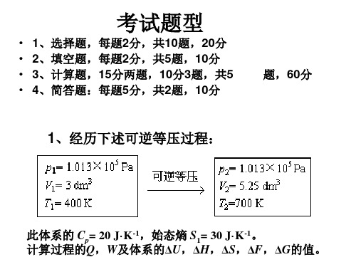 物理化学·期末复习题