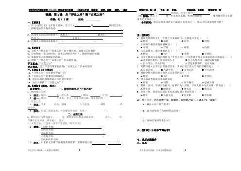 第1课 从“开皇之治”到“贞观之治”  导学案