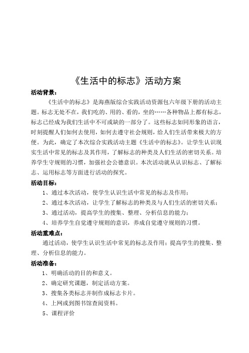 综合实践活动1-2年级《考察探究活动 2.寻找生活中的标志》_3