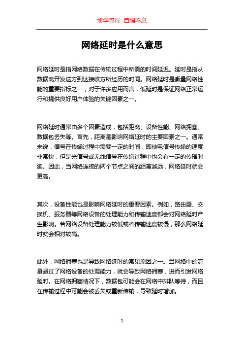 网络延时是什么意思