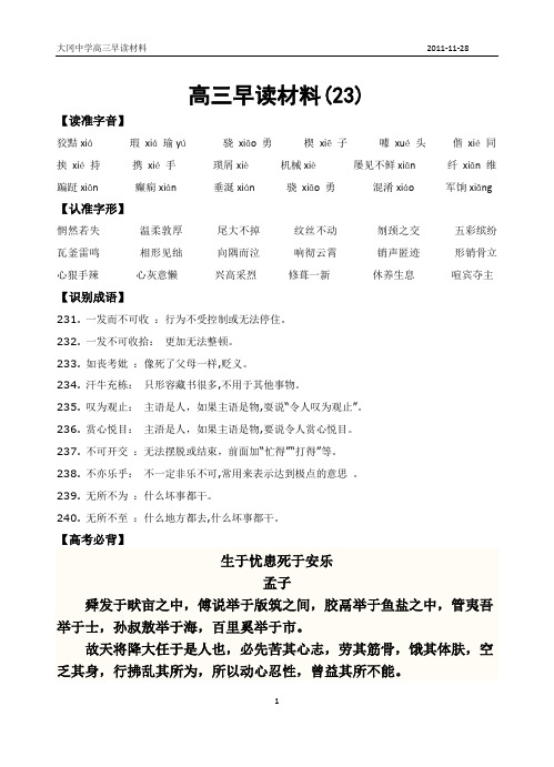 高三早读材料23