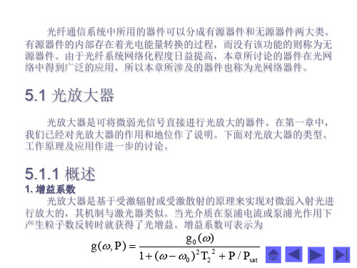 掺镨光纤放大器