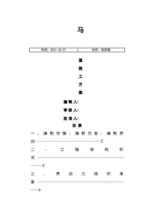 钢结构马道施工方案之欧阳德创编