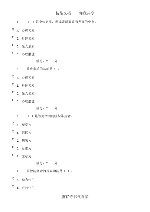 大学生素质教育概论作业三