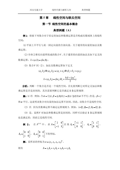 线性空间典型题