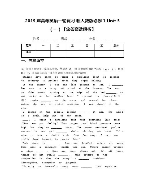 2019年高考英语一轮复习 新人教版必修1 Unit 5 (一)【含答案及解析】