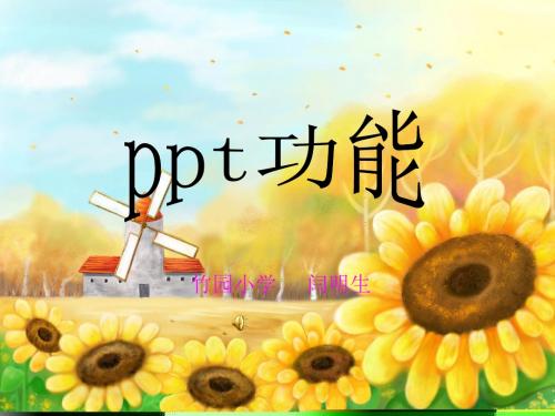 ppt软件介绍