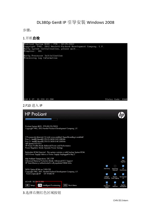 DL380p Gen8服务器IP引导安装Windows2008