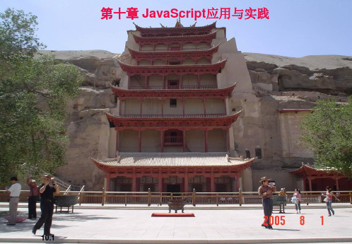 JAVA Script 教程PPT