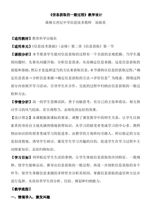 高中信息技术必修：信息技术基础 剖析信息获取的各个环节-“衡水杯”一等奖