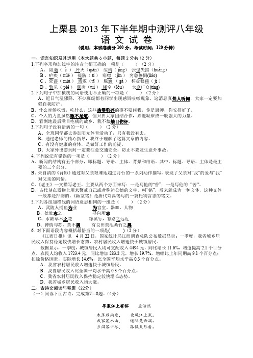 江西省上栗县2013-2014学年八年级上学期期中考试语文试题