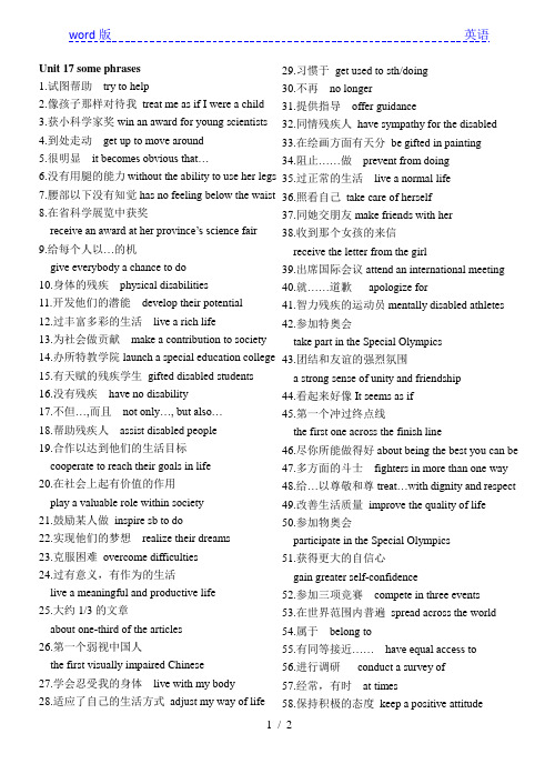 人教版高二下英语新教材Unit_17_some_phrases