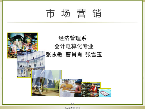 市场营销概述(ppt 59张)