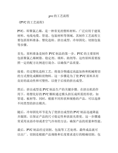 pvc的工艺流程