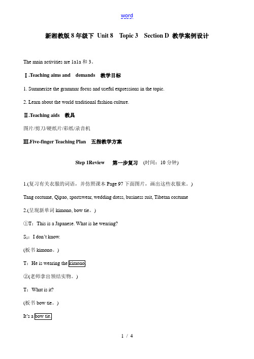 八年级英语Unit 8 Topic 3  Section D 教学案例设计湘教版