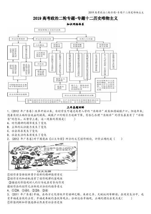 2019高考政治二轮专题-专题十二历史唯物主义