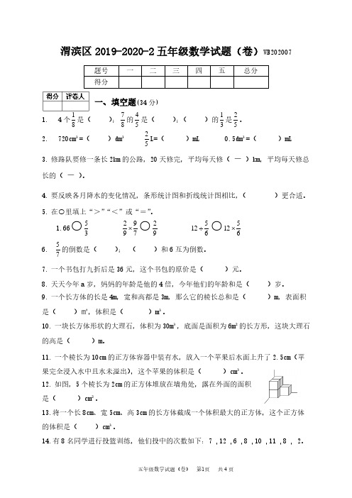 五年级数学下册人教版_陕西省宝鸡市渭滨区数学5年级第二学期期末考试2019～2020学年(人教版)