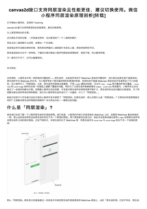 canvas2d接口支持同层渲染且性能更佳，建议切换使用。微信小程序同层渲染原理剖析[转载]