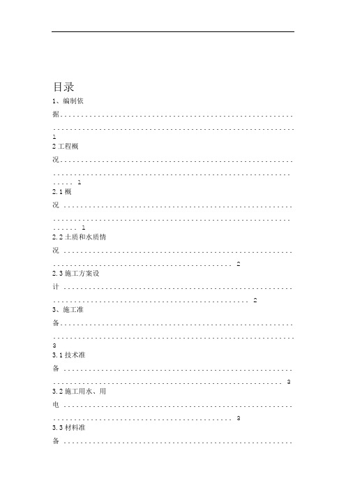 电梯井集水坑施工方案