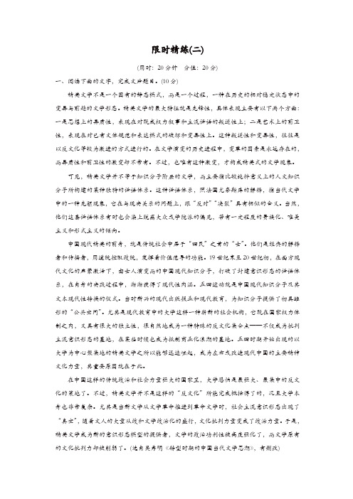 2020版高考语文(浙江)一轮练习：阅读突破 第一章 专题三 限时精练(二)含解析