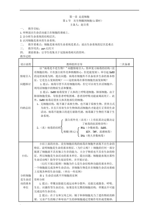 生物组集体备课教案——必修一