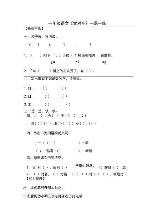 一年级语文《古对今》一课一练