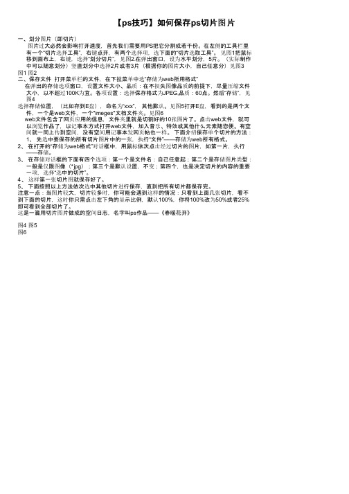 【ps技巧】如何保存ps切片图片