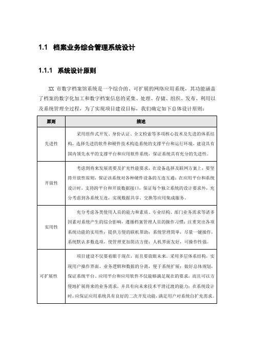 档案业务综合管理系统设计方案