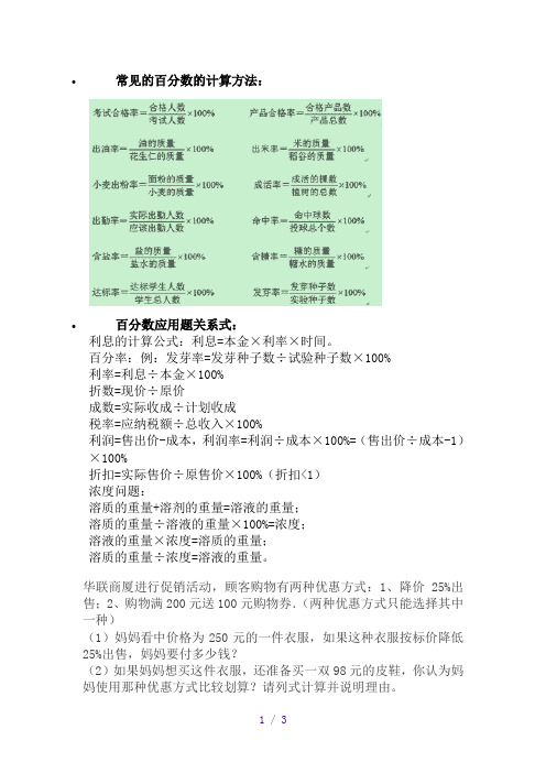 常见的百分数的计算方法