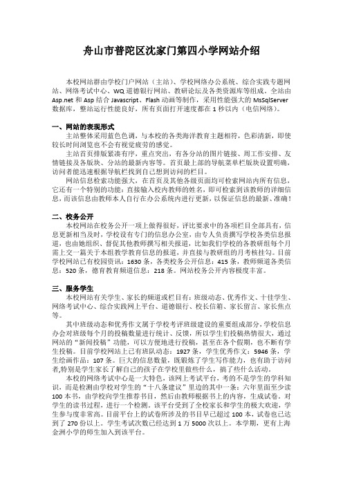 学校网站介绍