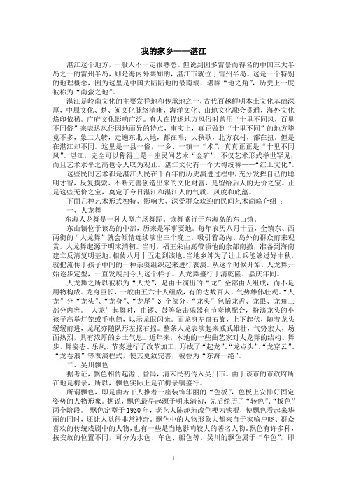 我的家乡湛江