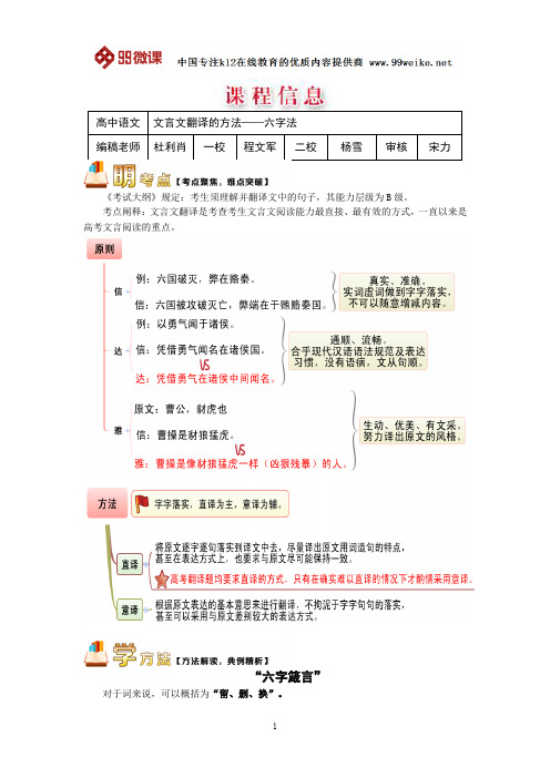 【2018新课标 高考必考知识点 教学计划 教学安排 教案设计】高一语文：文言文翻译的方法——“六字法”