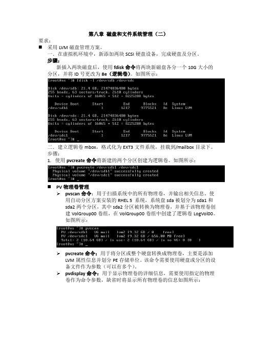 第8章 磁盘和文件系统管理(二)