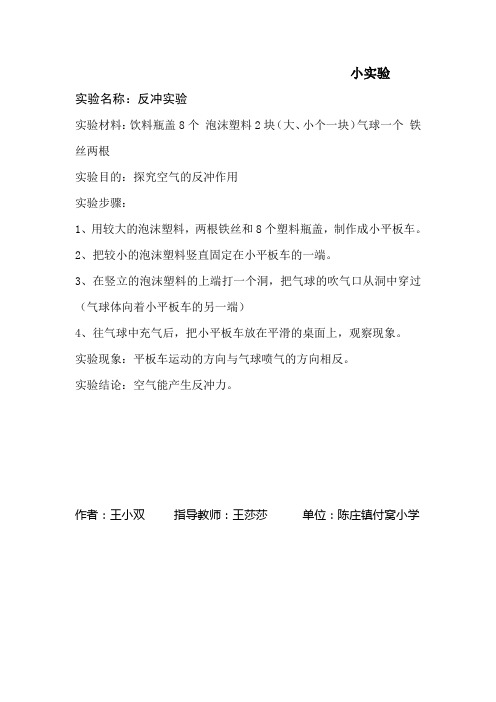 科学反冲实验