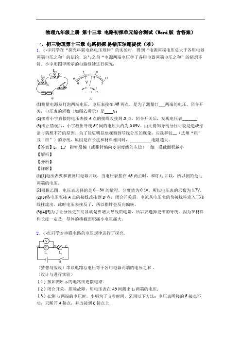 物理九年级上册 第十三章 电路初探单元综合测试(Word版 含答案)