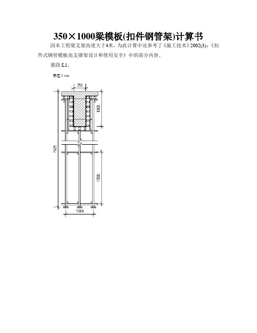 350×1000梁模板支撑计算书