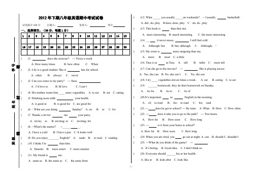 2012年下期八年级英语期中考试试卷第一页.doc