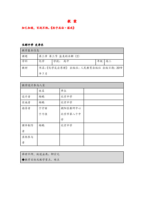 人教版高二化学选修4 盐类的水解(2)-1教案牛老师