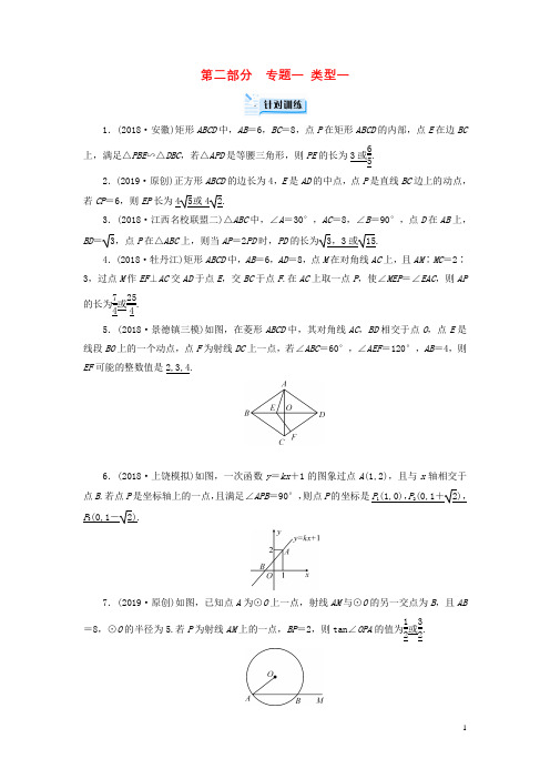 (江西专用)2019中考数学总复习第二部分专题综合强化  针对性试题(打包28套)