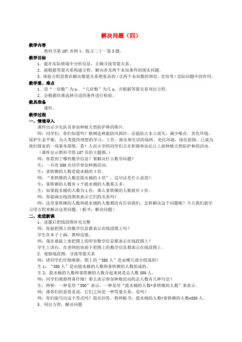 五年级数学下册 第四单元解决问题(四)教案 西师大版