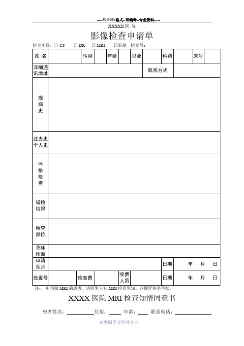 影像检查申请单