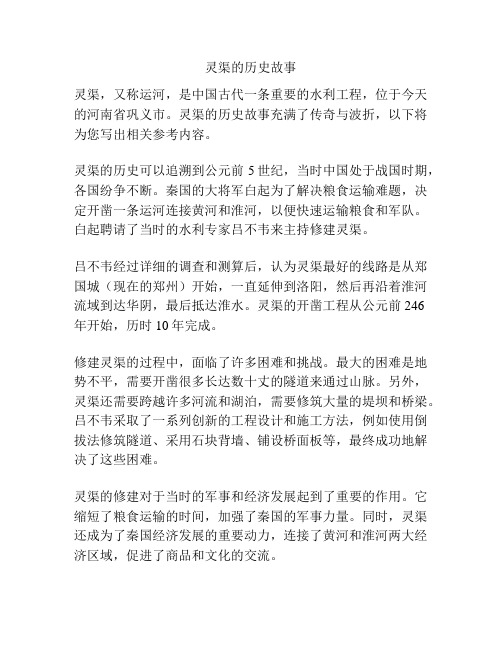 灵渠的历史故事