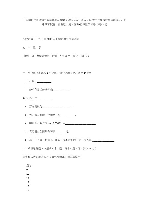 下学期期中考试初三数学试卷及答案(华师大版)华师大版-初中三年级数学试题练习、期中期末试卷-初中数学试卷